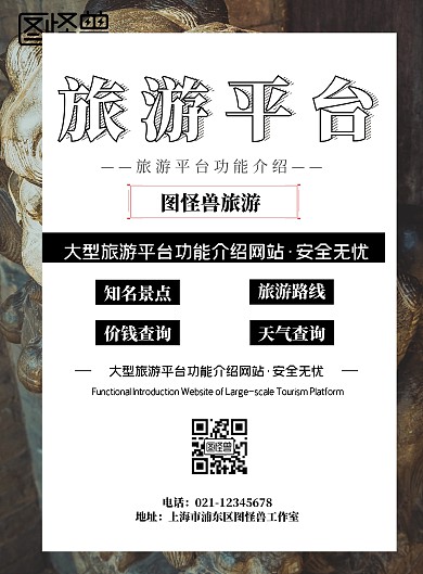 旅游平台功能介绍