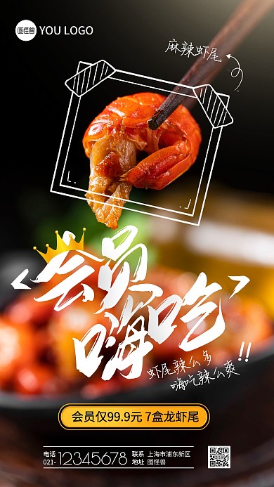 龙虾尾电商会员活动摄影图海报
