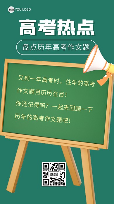 高考热点高考作文3D海报