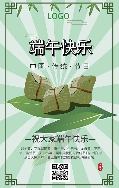 端午节快乐简约手机海报