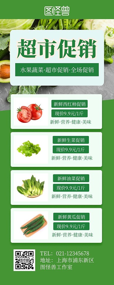 超市促销宣传展示绿色简约长图