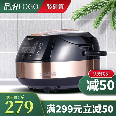 原创电商日用百货厨具电器电饭锅推广主图