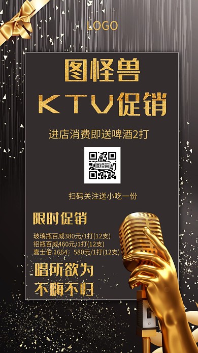 黑色简约风KTV促销宣传手机海报