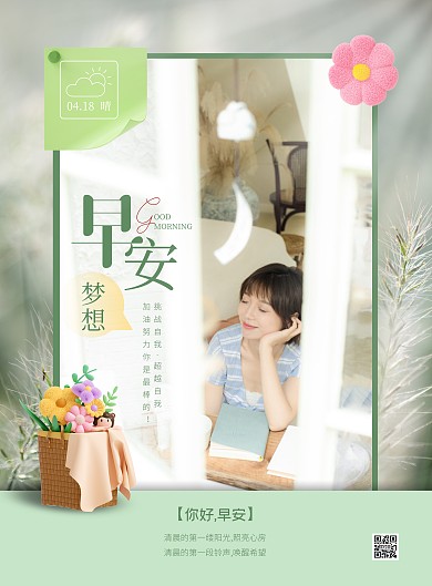 绿色大气简约风你好早安励志宣传海报