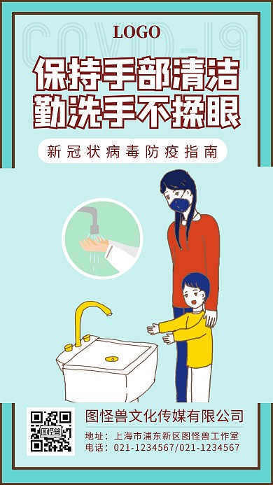 肺炎防疫指南勤洗手卡通蓝色手机海报