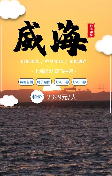 简约摄影山东威海旅游毕业季手机海报