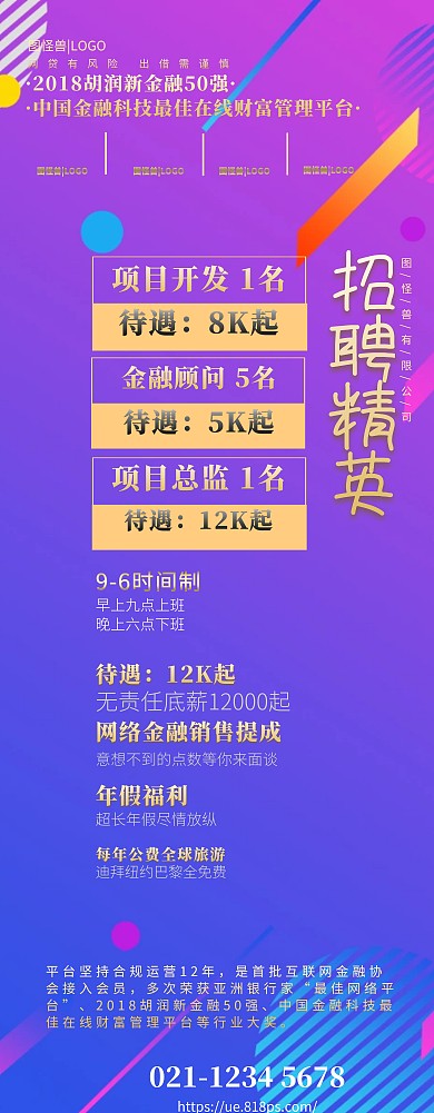 金融业渐变酷炫风招聘易拉宝