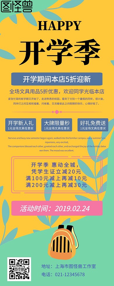 开学季活动促销购物优惠学习用品营销长图