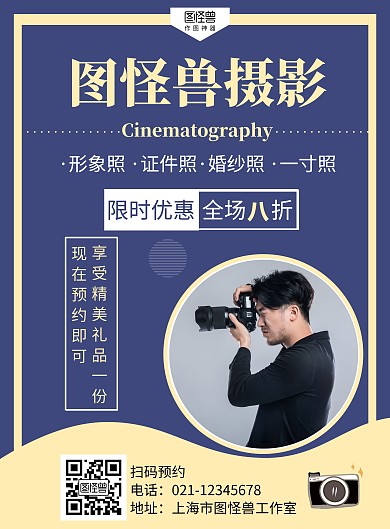 证件照形象照宣传黄色简约竖版海报