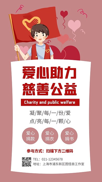 简约卡通创意红色爱心捐衣公益手机海报