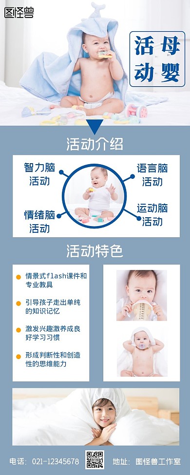 母婴活动简约蓝色宣传亲子服务营销长图