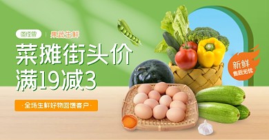 果蔬生鲜简约清新绿色促销横屏海报