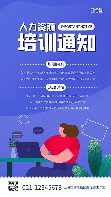 人力资源培训通知办公蓝色扁平手机海报