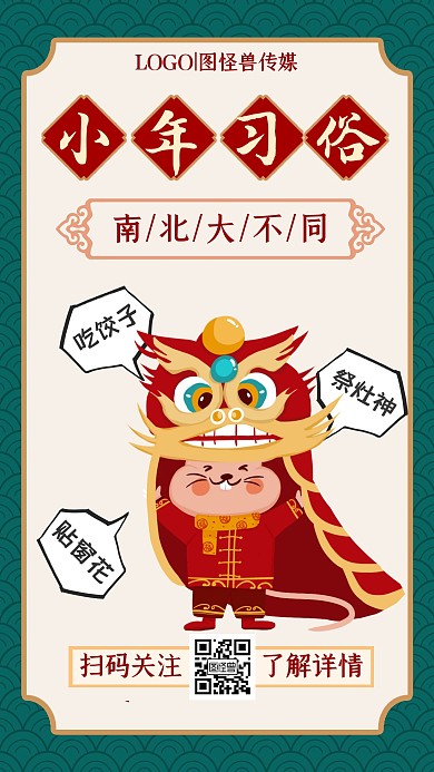 南北过小年对比区别不同复古绿色手机海报