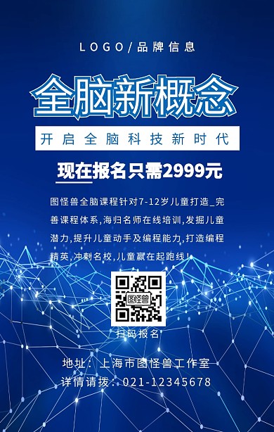 白色科技风全脑新概念手机宣传海报