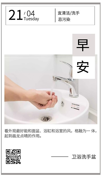 简约摄影图生活卫浴日签