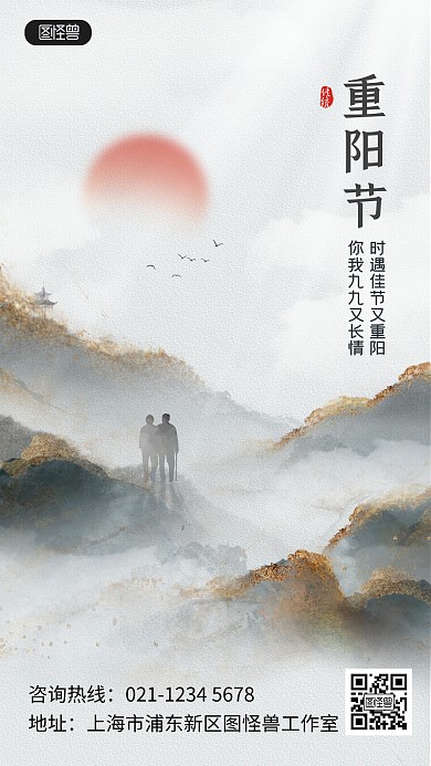 新中式水墨重阳节假日祝福问候手机海报