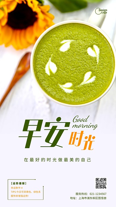 早安时光咖啡向日葵运势摄影图海报