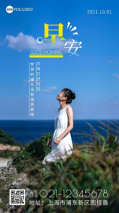 蓝天美女摄影图早安日签