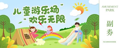 卡通创意儿童游乐场游乐园门票