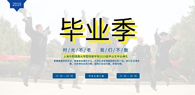简约摄影清新海报毕业晚会横屏