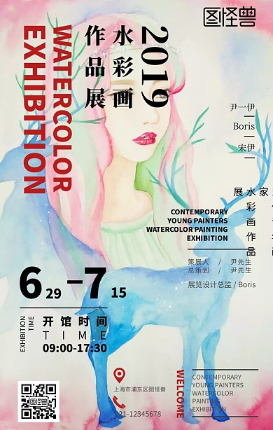 水彩画展宣传彩色手机海报