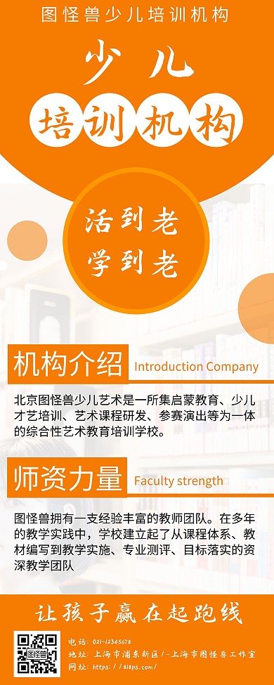 少儿培训机构橙色简约教育易拉宝