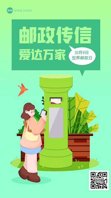 清新世界邮政日手机海报