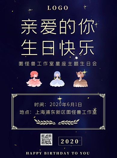 星座生日会星空梦幻简约海报