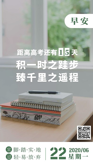 简约风格每日学生励志高考日签图
