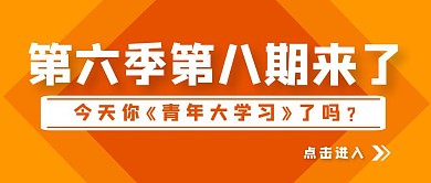 青年大学习几何渐变简约公众号封面首图