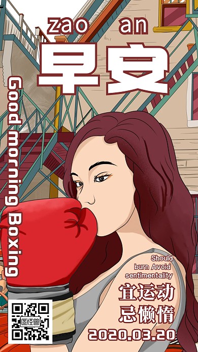 动漫卡通人物拳击早安日签