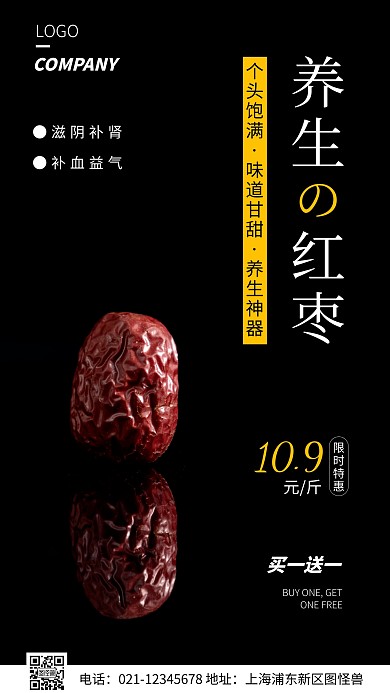 简约风养生滋补红枣促销摄影图海报