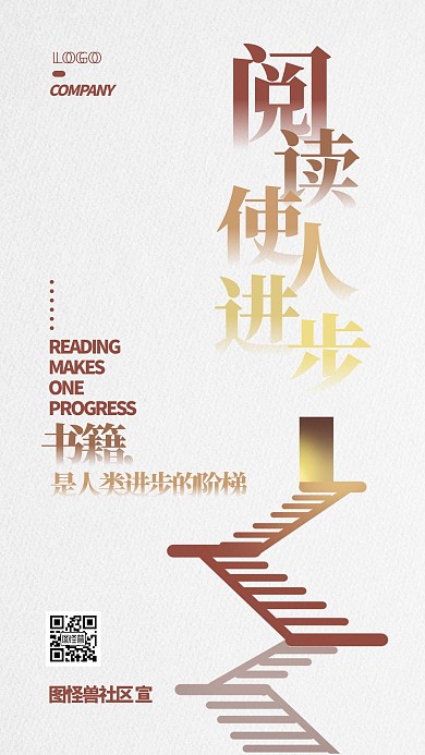 创意拼接中国风阅读社区推广宣传手机海报
