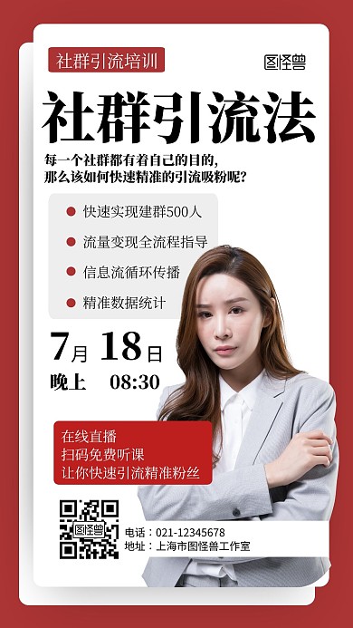 创意简约大气几何高端社群引流手机海报