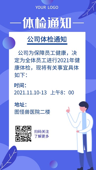 公司体检通知电子邀请函
