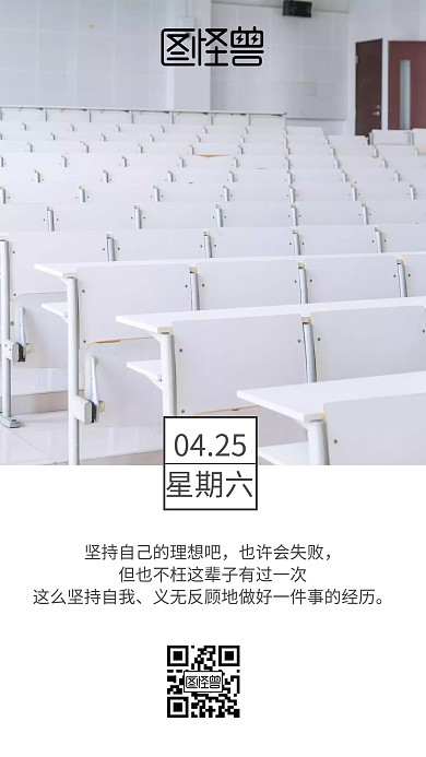 自习室学习励志教室日签