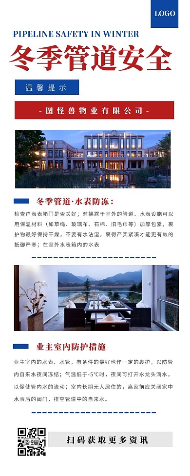 简约大气摄影冬季管道安全防护长图