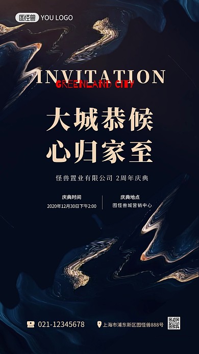 邀请函鎏金地产周年庆典大气宣传手机海报