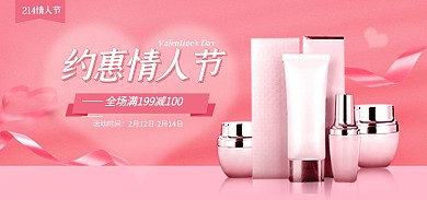 214情人节美妆化妆品电商banner