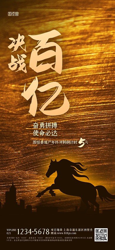房地产年终业绩冲刺全屏海报