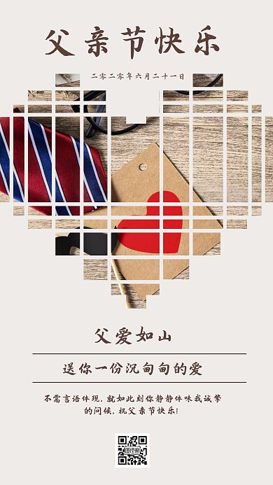父亲节快乐简约风手机海报