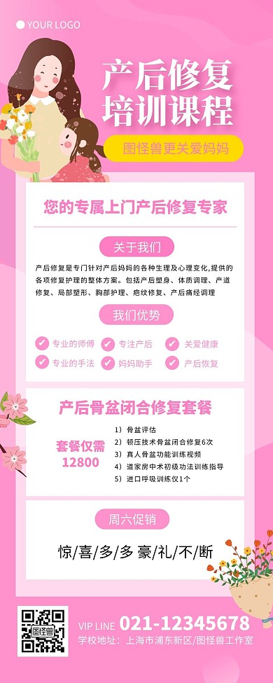 产后修复培训课程粉色温馨招生宣传长图
