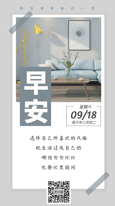 简约清新周六家具早安