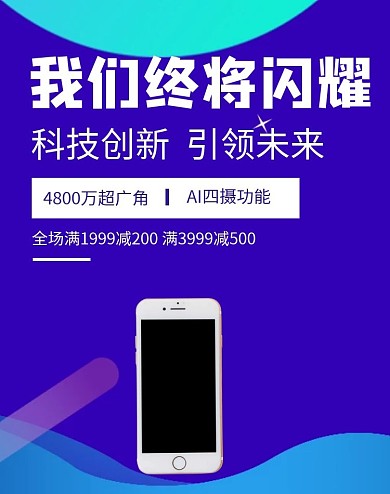 狂欢渐变紫色直播卖手机海报banner