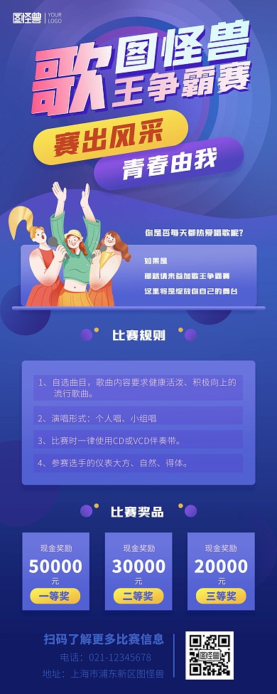 歌王争霸赛大学生唱歌比赛蓝色印刷易拉宝