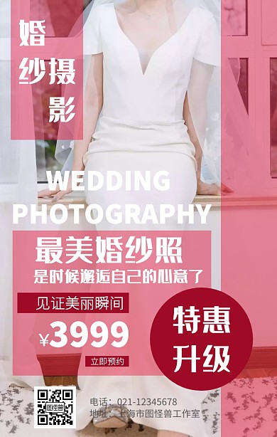 简约婚纱摄影营销海报