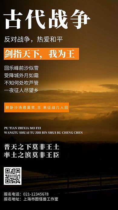 黄色背景古代战争简约宣传海报