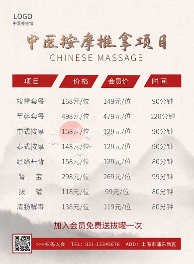 古风中医养生馆价格海报