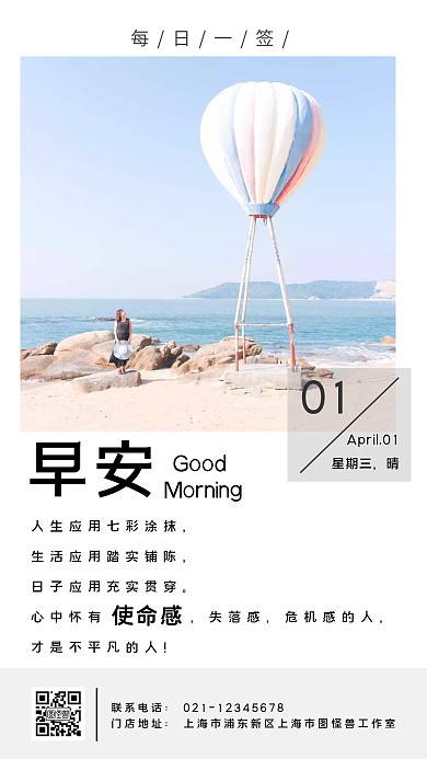 使命感日签早安日常问候简约